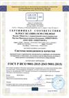 Сертификат соответствия системы менеджмента качества ООО НПК "МИКРОФОР" требованиям ГОСТ Р ИСО 9001-2015 (ISO 9001:2015)